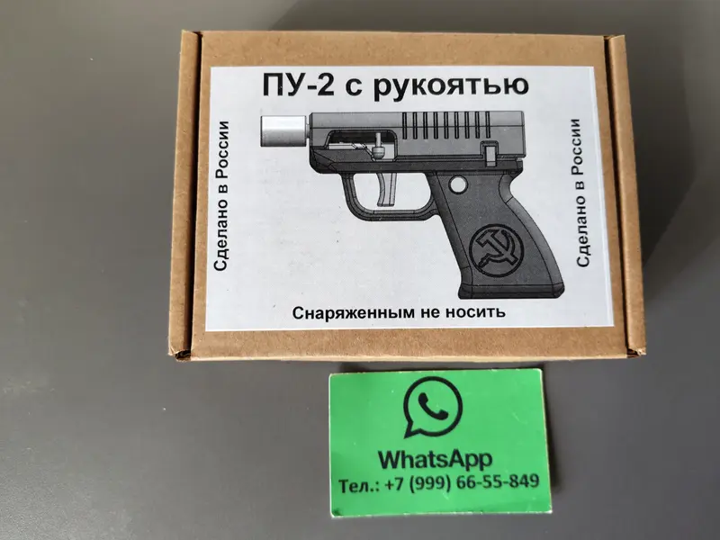 Пу2 с рукояткой