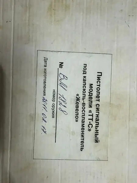 ТТ С Молот