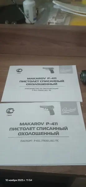 Р411 схп охолощённый Макар