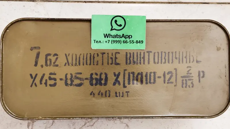 7.62 холостые