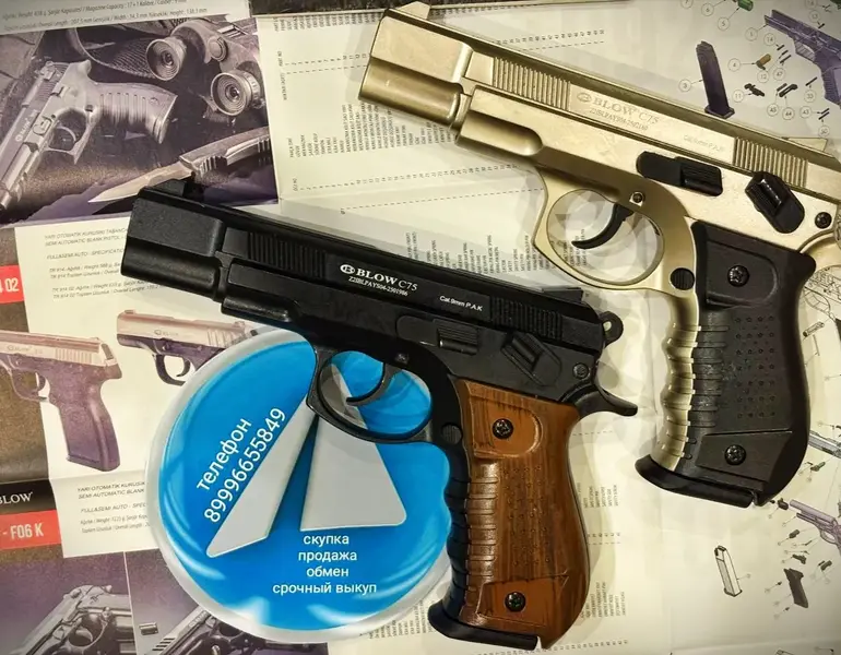 С75 Blow