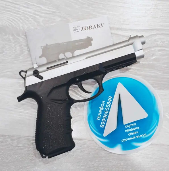 Zoraki Glock Beretta