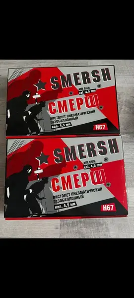 Танфоглио СМЕРШ